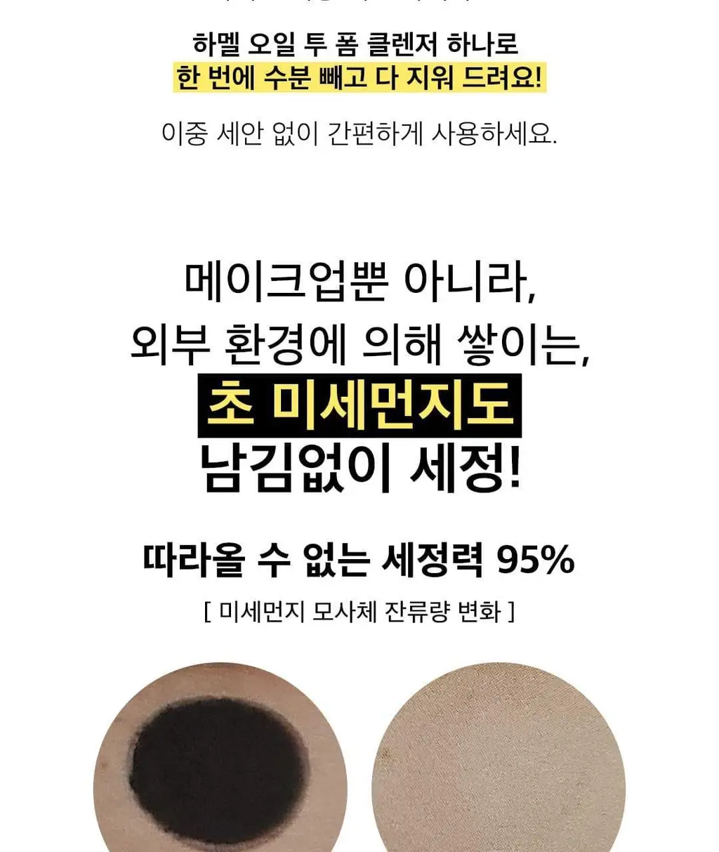 [반전클렌징폼] 하멜 더블샷 오일 투 폼 클렌저 200ml 상세페이지 22